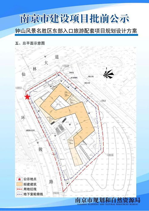 钟山风景名胜区东部入口旅游配套设施项目规划设计方案批前公示解读与策划咨询