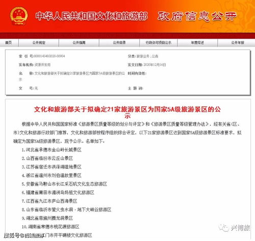 二十年砥砺铸丰登 刘伯温故里等21家景区荣升国家5A级行列