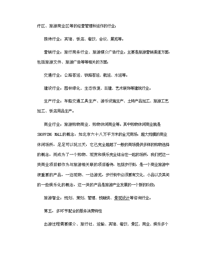 旅游项目开发全流程指南 从可行性研究到商业计划落地